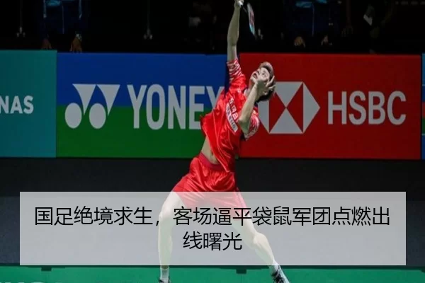 guo-zu-jue-jing-qiu-sheng-ke-chang-bi-ping-dai-shu-jun-tuan-dian-ran-chu-xian-shu-guang-2-540.jpg